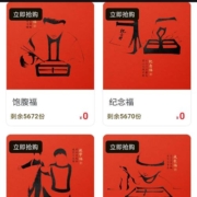中国银联 X 云闪付 2023百福图数字藏品