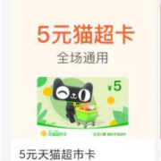 支付宝 799积分兑5元猫超卡