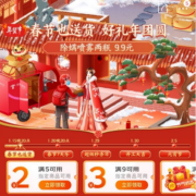 即享好券：京喜APP 领满5-2/9-3/19-4/99-15/299-30等券