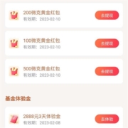 10点：招商银行 全民招财节红包雨 抽黄金红包体验金等