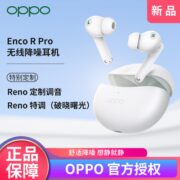 OPPO Enco R Pro 真无线降噪蓝牙耳机Reno 9定制调音弹窗适用一加
