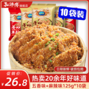 孔师傅粉蒸肉粉五香麻辣125g*10袋混合装四川特产家用粉蒸肉粉
