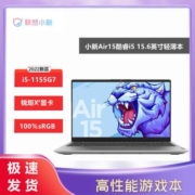 联想小新Air15 i5-1155G7/锐炬显卡高色域数字小键盘全面屏轻薄本