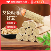 阿里自营，南京同仁堂 臻宛艾 家用艾条艾柱 10支/盒