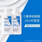 CeraVe 适乐肤 保湿神经酰胺屏障修护乳 30ml*2