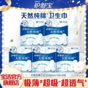 whisper 护舒宝 天然纯棉 日用卫生巾 240mm*10片 *5盒