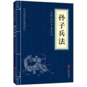 《孙子兵法》