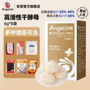 Angel 安琪 酵母+ 高活性干酵母6g*8袋