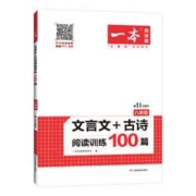 《一本文言文+古诗阅读训练100篇》（2023年新版、八年级）