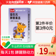 碧生源阿里健康联名款酵素果冻排便秘孝素复合果蔬酵素
