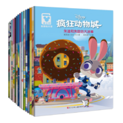 迪士尼勇敢与智慧绘本（3-6岁 套装共15册）
