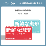 天猫U先：隅田川 进口咖啡液 鲜萃冰咖啡 2颗体验装