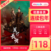 【新用户首年118元】优酷连续包年卡youku优酷会员12个月vip