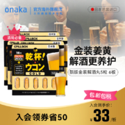 日本进口Pillbox 金装加强版 干杯EX姜黄解酒胶囊5粒*6盒