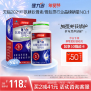 汤臣倍健 Keylid 健力多 氨糖硫酸软骨素加钙片 1.2g*48片*2瓶