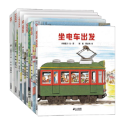 开车出发系列绘本 第一辑（套装共7册）新版间濑直方儿童全景式图画书，交通工具科普认知3-6岁幼儿童启蒙绘本图画早教书