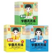 《黄冈学霸天天练》（2023春、年级/科目任选）