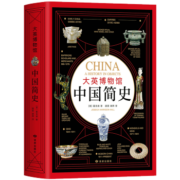 大英博物馆中国简史