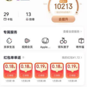 京东 红包单单返 实测领到0.92元红包