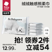 babycare熊柔巾抽纸乳霜纸巾保湿纸巾擦鼻子便携40抽*5包