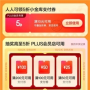 plus会员：京东金融 领满10-5元小金库支付券