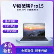 2022新品华硕破晓Pro 15 2022金属轻薄办公笔记本电脑