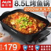 奥克斯烤鱼专用锅电火锅锅家用烧烤一体锅多功能烤鱼炉大容量
