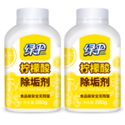 绿伞 柠檬酸除垢剂280g*2瓶 饮水机清洗剂电水壶除水垢清洁剂去水垢清洗剂