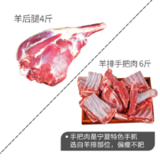 概率券、PLUS会员：羊小柒 宁夏滩羊肉礼盒  4斤羊后腿+6斤羊排手把肉
