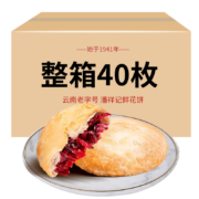 潘祥记玫瑰鲜花饼10枚云南特产糕点散装休闲零食下午茶点心  鲜花饼25g*10枚