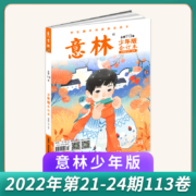 【现货包邮】 意林少年版2021年/2022年合订本15周年纪念刊 杂志铺 中小学生励志校园青春文学课外兴趣读物书籍 青少年阅读期刊