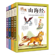 图说山海经（全4册）彩绘全译中小学生课外阅读