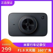 小米米家行车记录仪标准版1080P智能摄像头广角高清夜视汽车行车