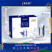 特仑苏 梦幻盖 纯牛奶 250ml*10盒*2件