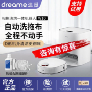追觅W10升级版智能扫地机器人家用全自动清洁免洗扫擦拖吸尘一体