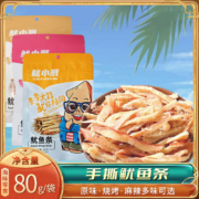 鱿小溅 手撕鱿鱼条 80g*3件
