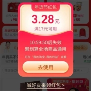 天猫 聚划算年货节红包 最高200元 必得2-88元红包