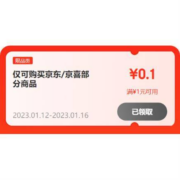 即享好券：京东京喜 满1元打9折 跨品类东券
