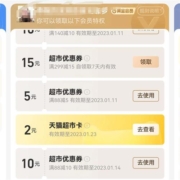 支付宝X天猫超市 会员中心领满88-10元 全品类券