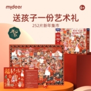 弥鹿（MiDeer）春节儿童拼图新年的集市252P红包福字男女孩礼物玩具兔年礼盒6岁+ 252片：新年的集市