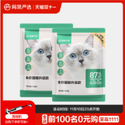天猫U先：YANXUAN 网易严选 全价猫粮3.0试吃装 120g*2袋