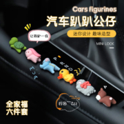 微信小程序、有券的上：齐选 迷你硅胶装饰车上摆饰品 趴趴公仔-全家福6件