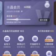 建设银行 水晶会员 做任务领10元猫超卡