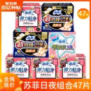 苏菲卫生巾日用夜用290mm姨妈纸女组合装整箱官方旗舰店官网正品
