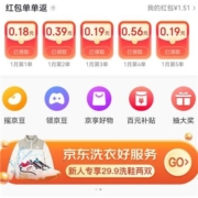 京东 红包单单返 测试领到1.51元红包
