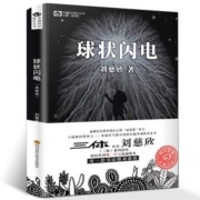 88VIP：《球状闪电》（典藏版）
