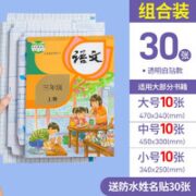 六品堂 自粘透明磨砂包书皮书套 大中小共30个+30个姓名贴