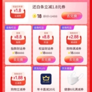 京东金融 18权益日 兑换金融立减券/京豆/赚积分等