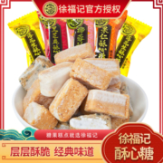徐福记酥心糖260g婚庆喜糖年货糖果散装混合口味批发零食