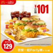 麦当劳 欢聚一起Party餐（4-5人餐）单次券